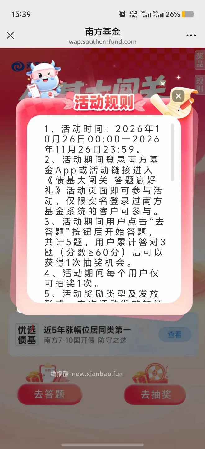 南方基金答题抽现金 - 线报酷