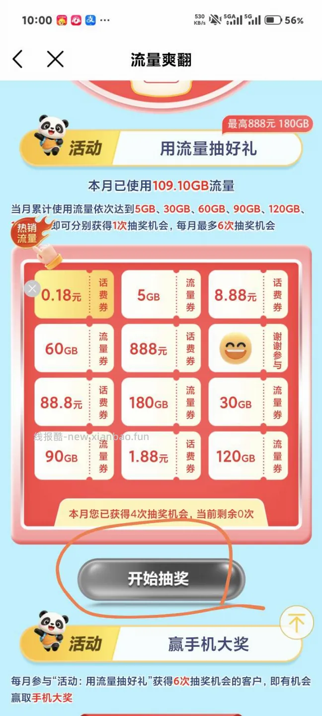 移动流量最高120g - 线报酷