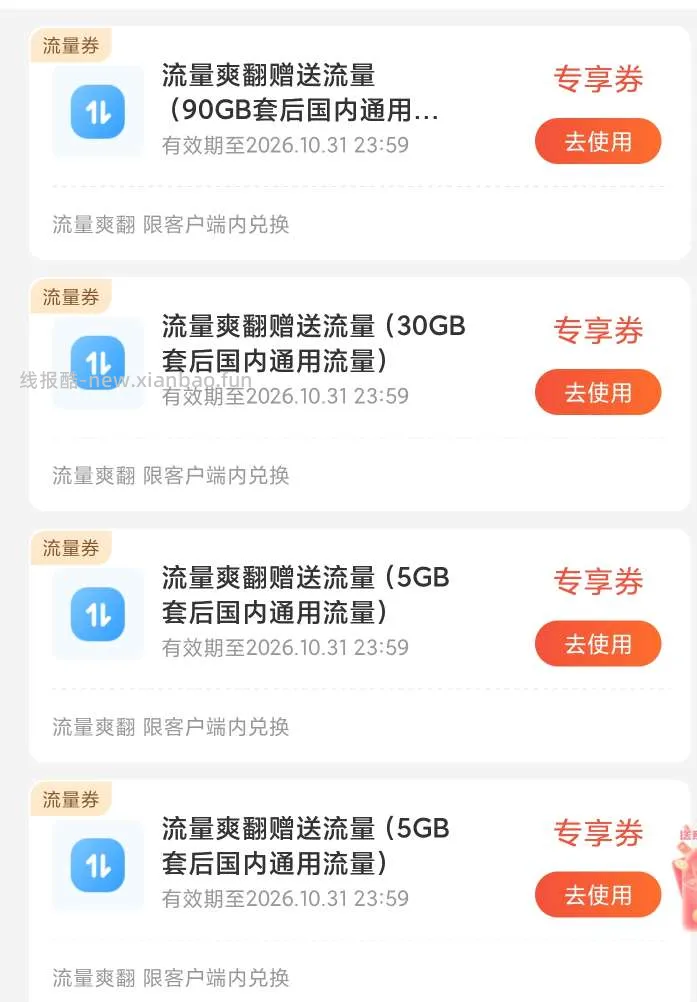 移动流量最高120g - 线报酷