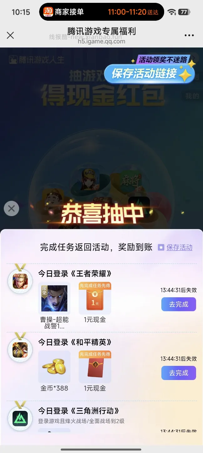 腾讯游戏人生做任务领红包 - 线报酷