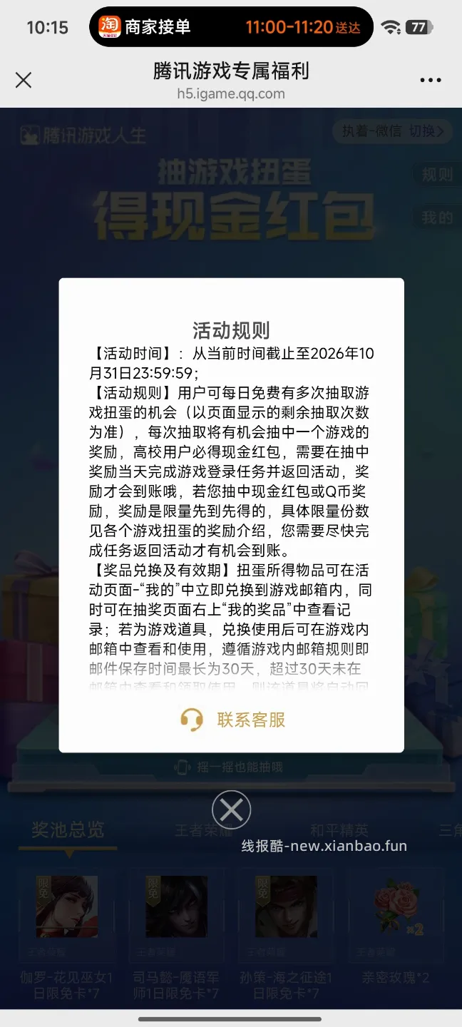 腾讯游戏人生做任务领红包 - 线报酷