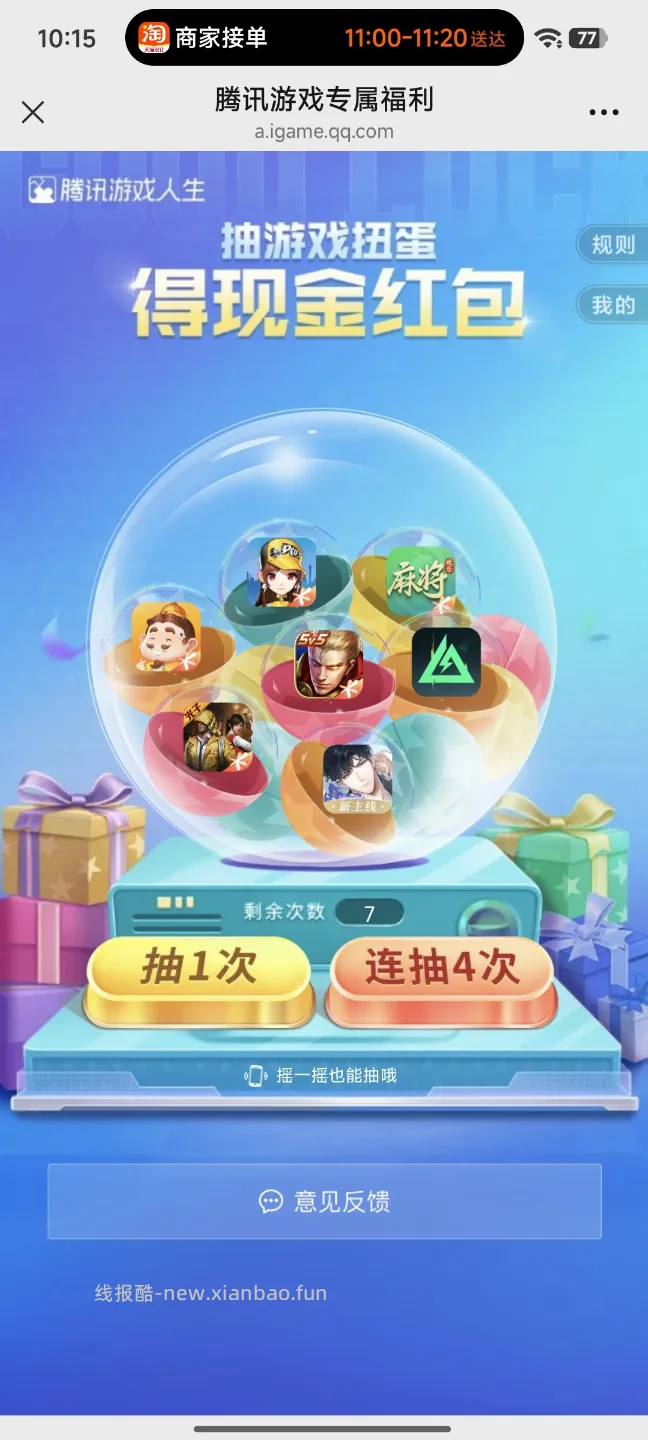 腾讯游戏人生做任务领红包 - 线报酷