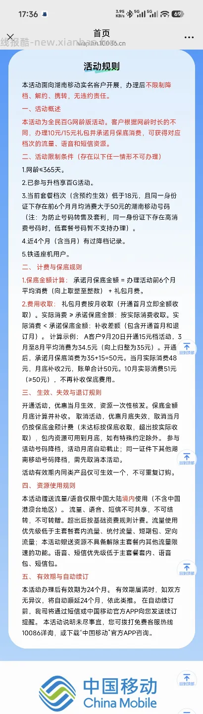 湖南省移动流量包15元200g - 线报酷