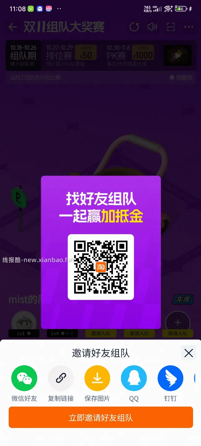 【淘宝】天猫双十一互助组队帖 - 线报酷