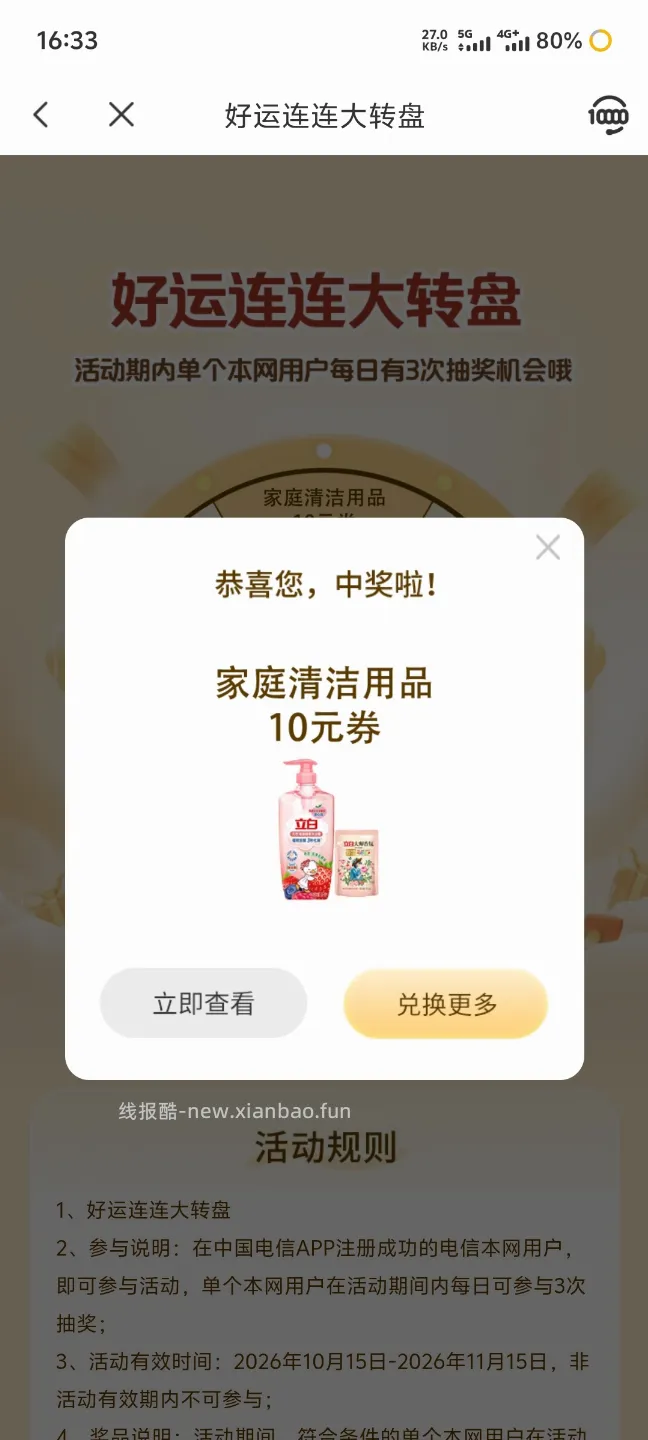 中国电信抽话费 - 线报酷