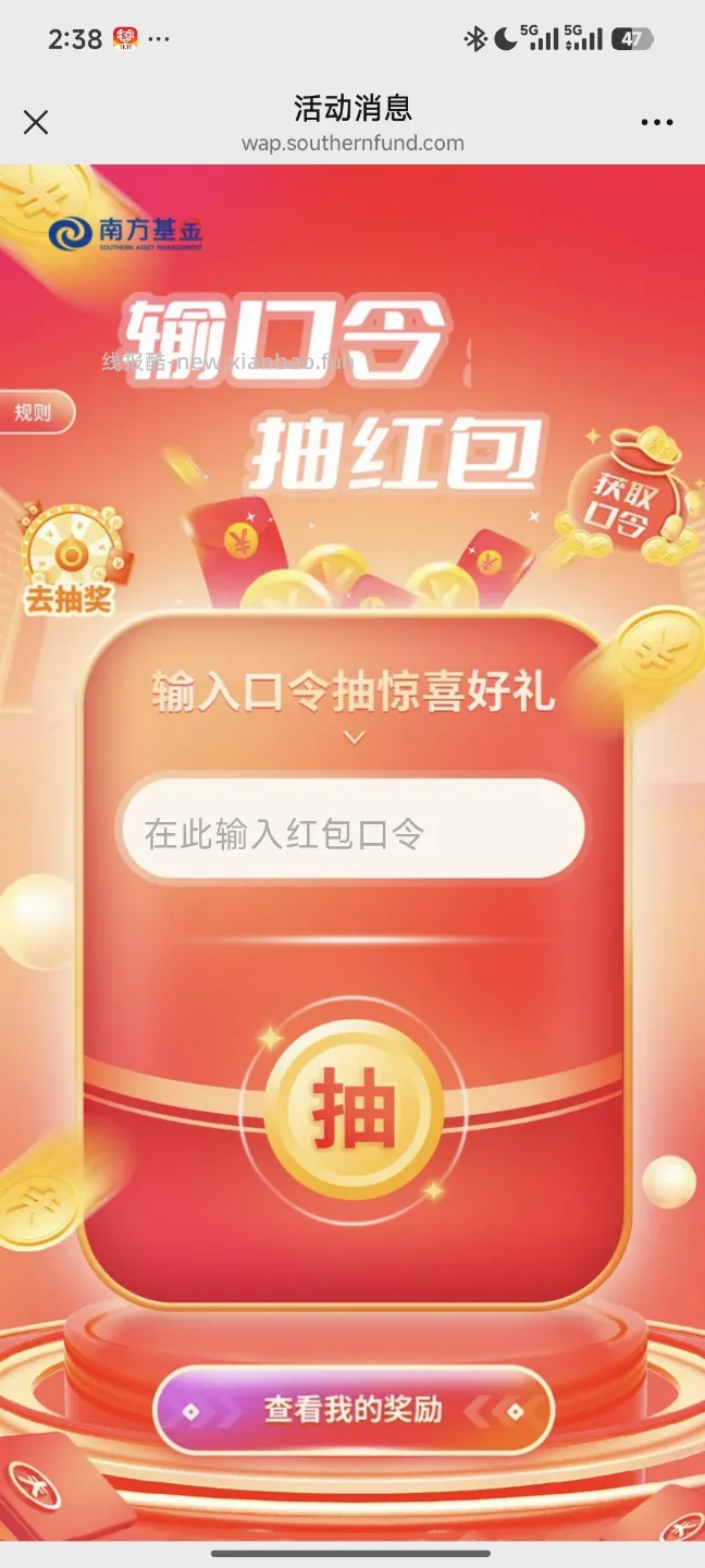 南方基金抽奖 - 线报酷
