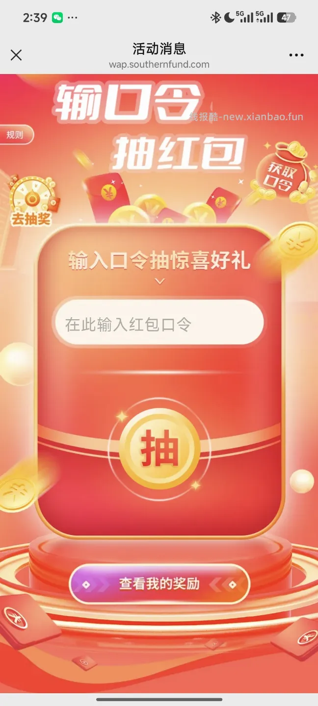 南方基金抽奖 - 线报酷