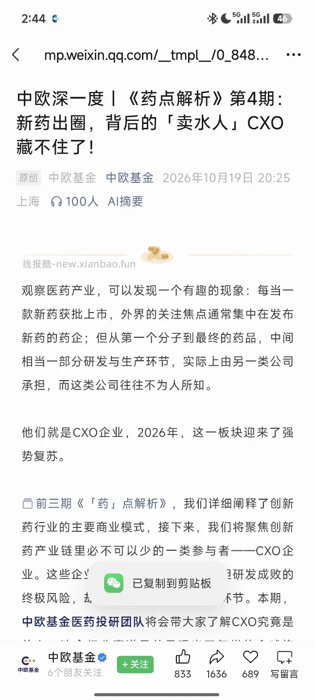 中欧基金抽奖 - 线报酷