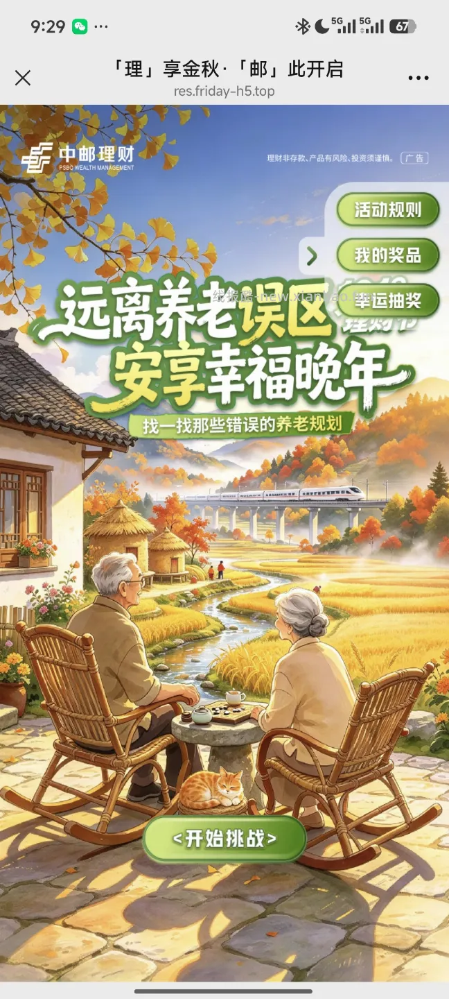 中邮理财抽奖 - 线报酷 中邮理财抽奖 - 线报酷
