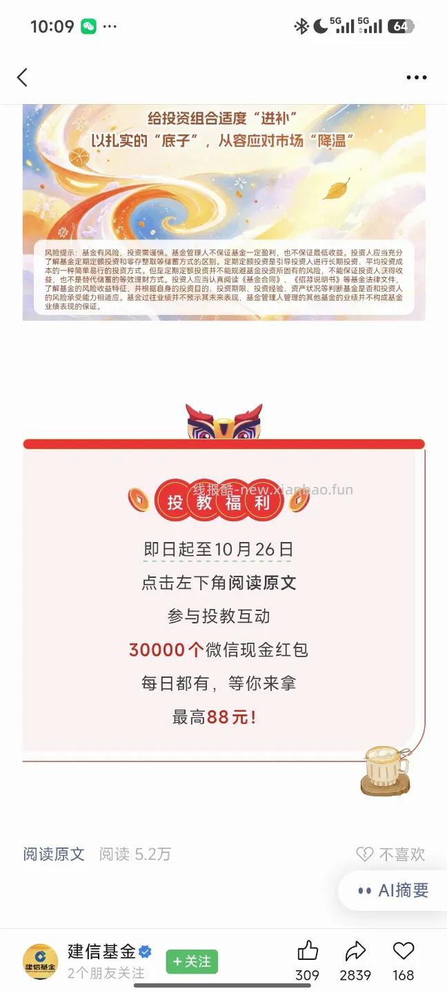 建信基金答题抽奖 - 线报酷 建信基金答题抽奖 - 线报酷