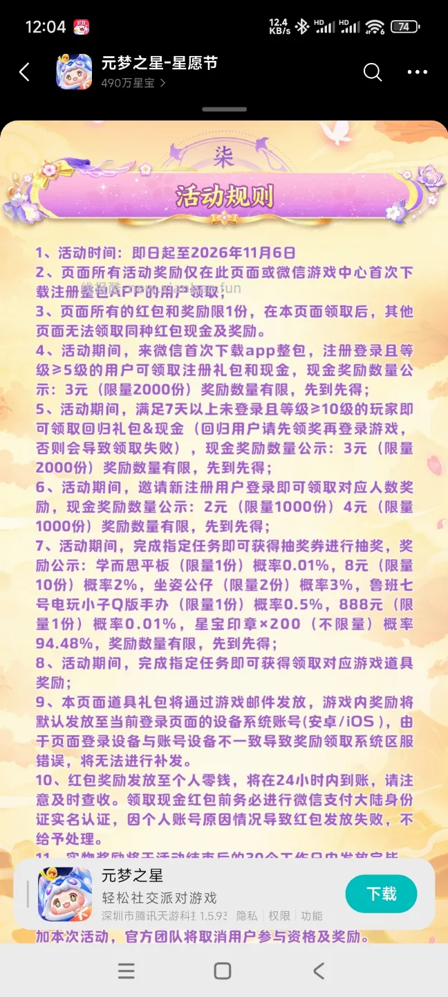 元梦回归领奖 - 线报酷