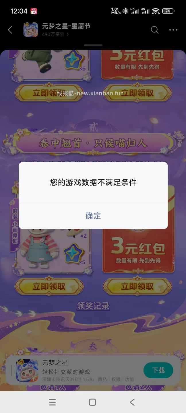 元梦回归领奖 - 线报酷