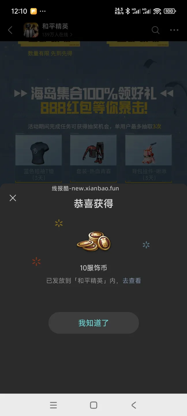 和平回归领奖 - 线报酷