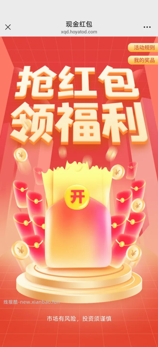 中欧基金抽红包 - 线报酷 中欧基金抽红包 - 线报酷