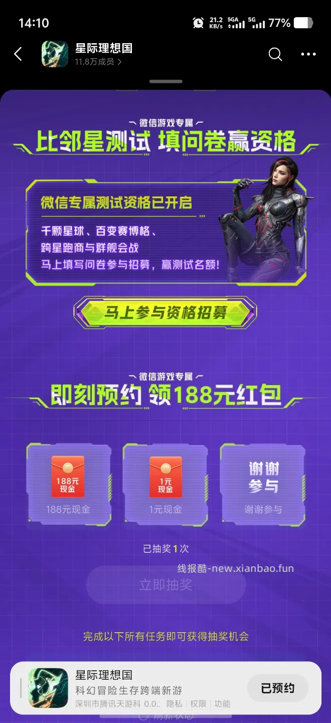 星际理想国预约抽红包 - 线报酷