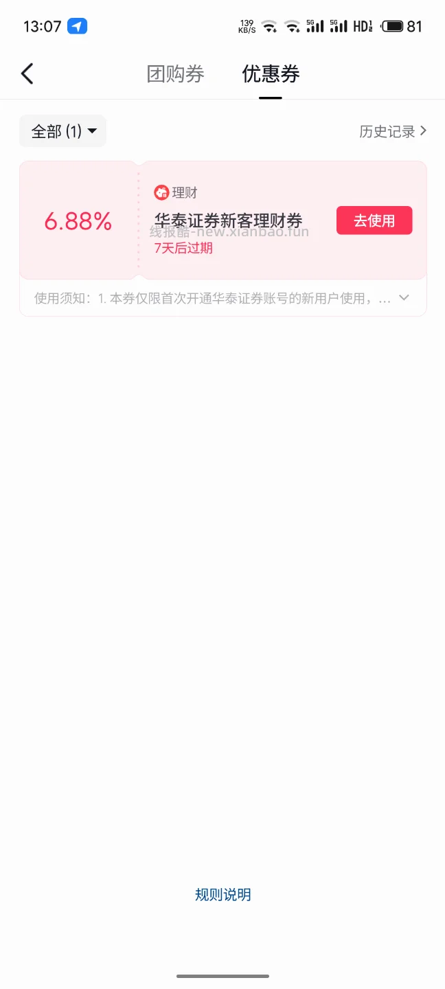 抖音钱包点理财证券开户有26到16的无门槛券小水 - 线报酷