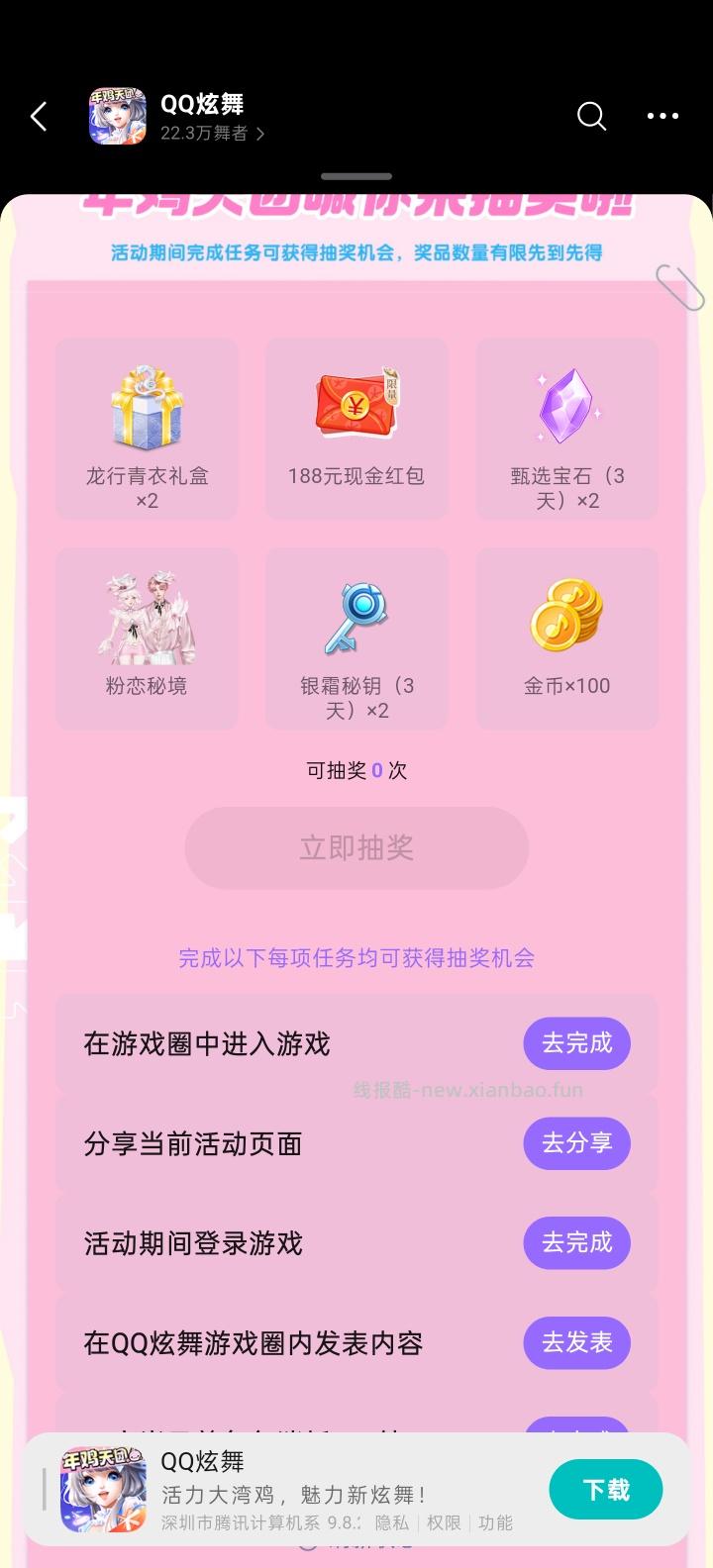 QQ炫舞完成任务抽红包 - 线报酷