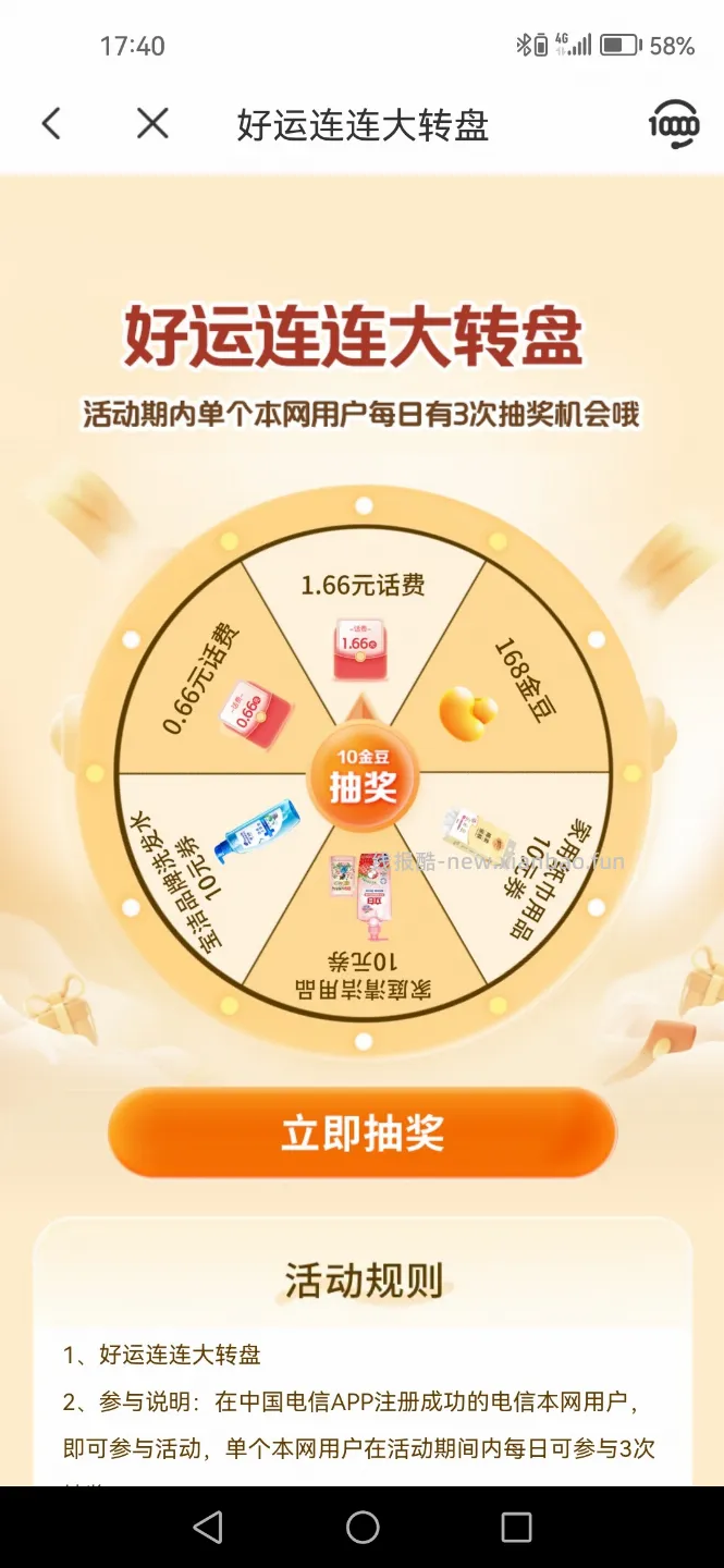 中国电信抽话费 - 线报酷