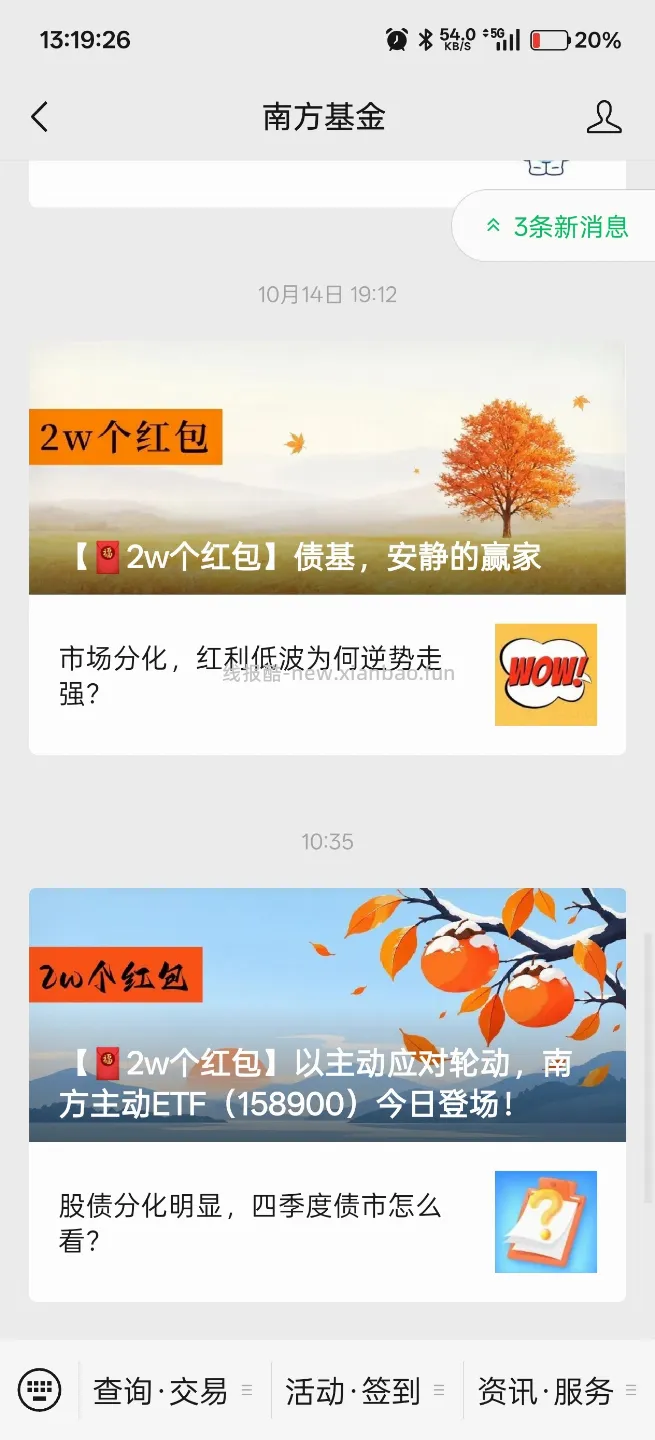 现金红包南方基金抽红包 - 线报酷