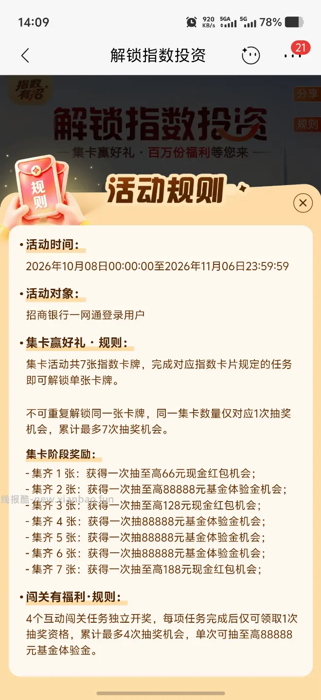 招行指数有招 - 线报酷