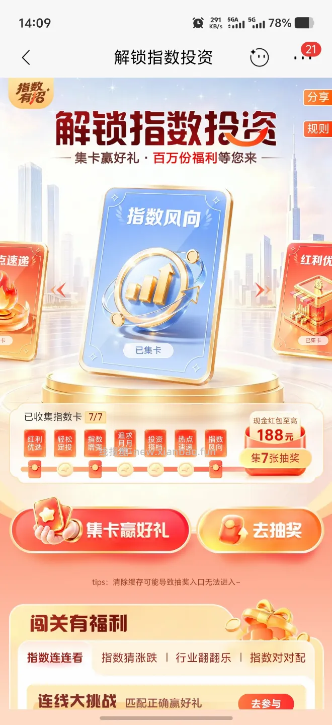 招行指数有招 - 线报酷