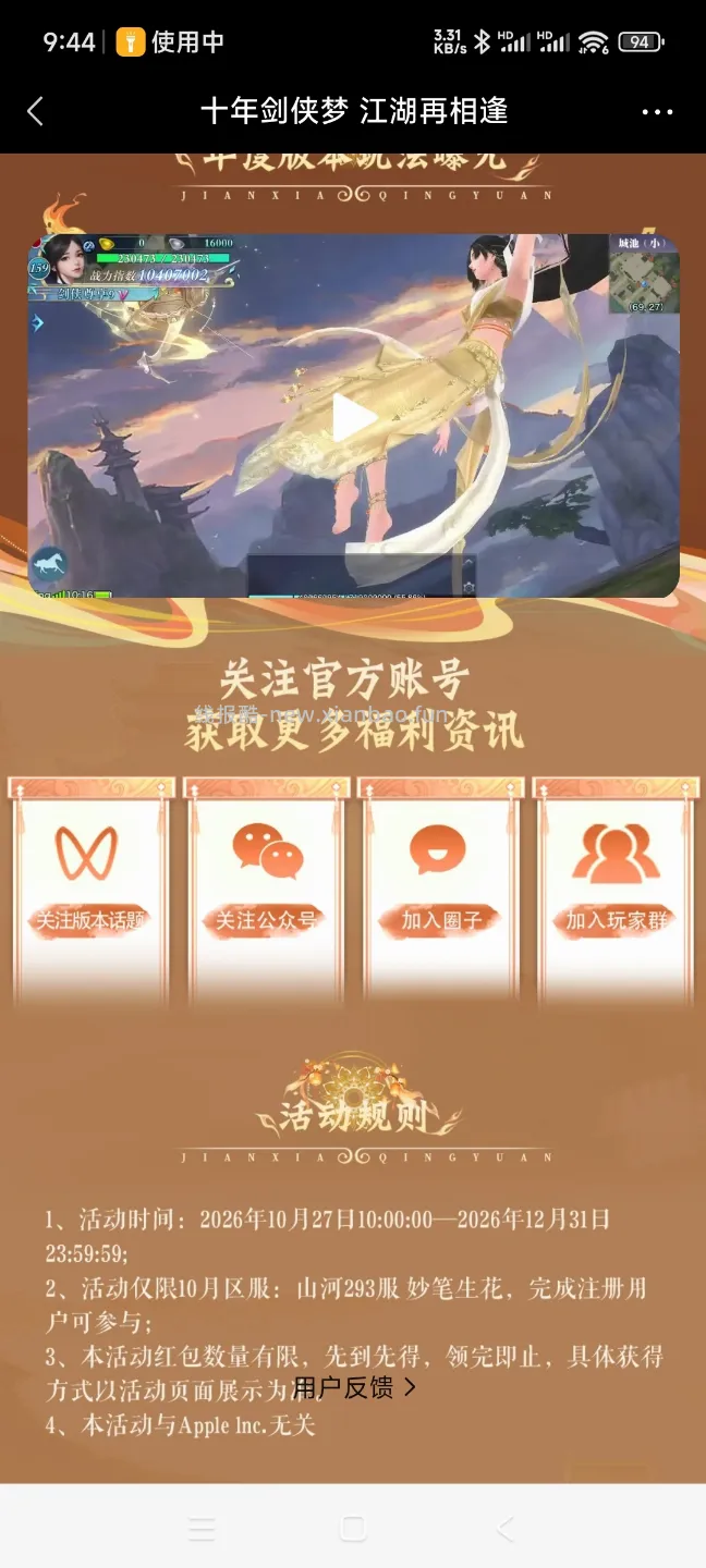 剑侠回归领奖 - 线报酷