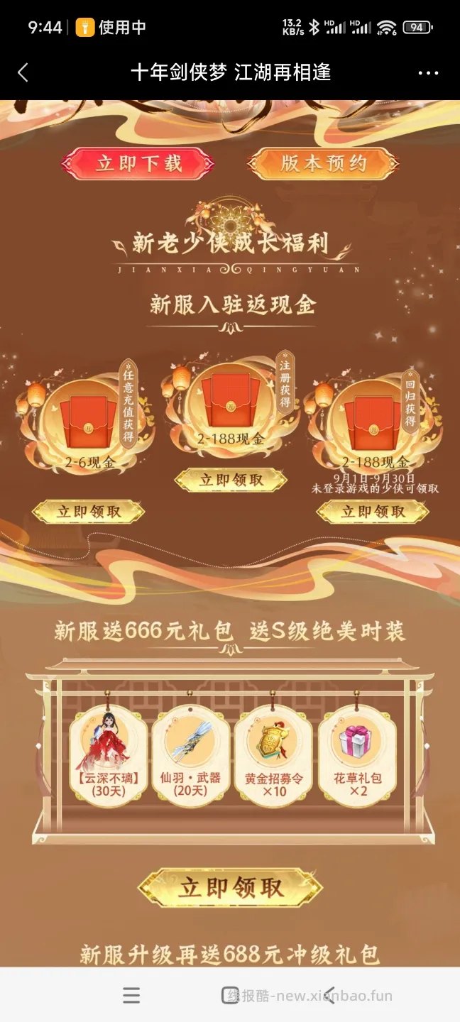 剑侠回归领奖 - 线报酷
