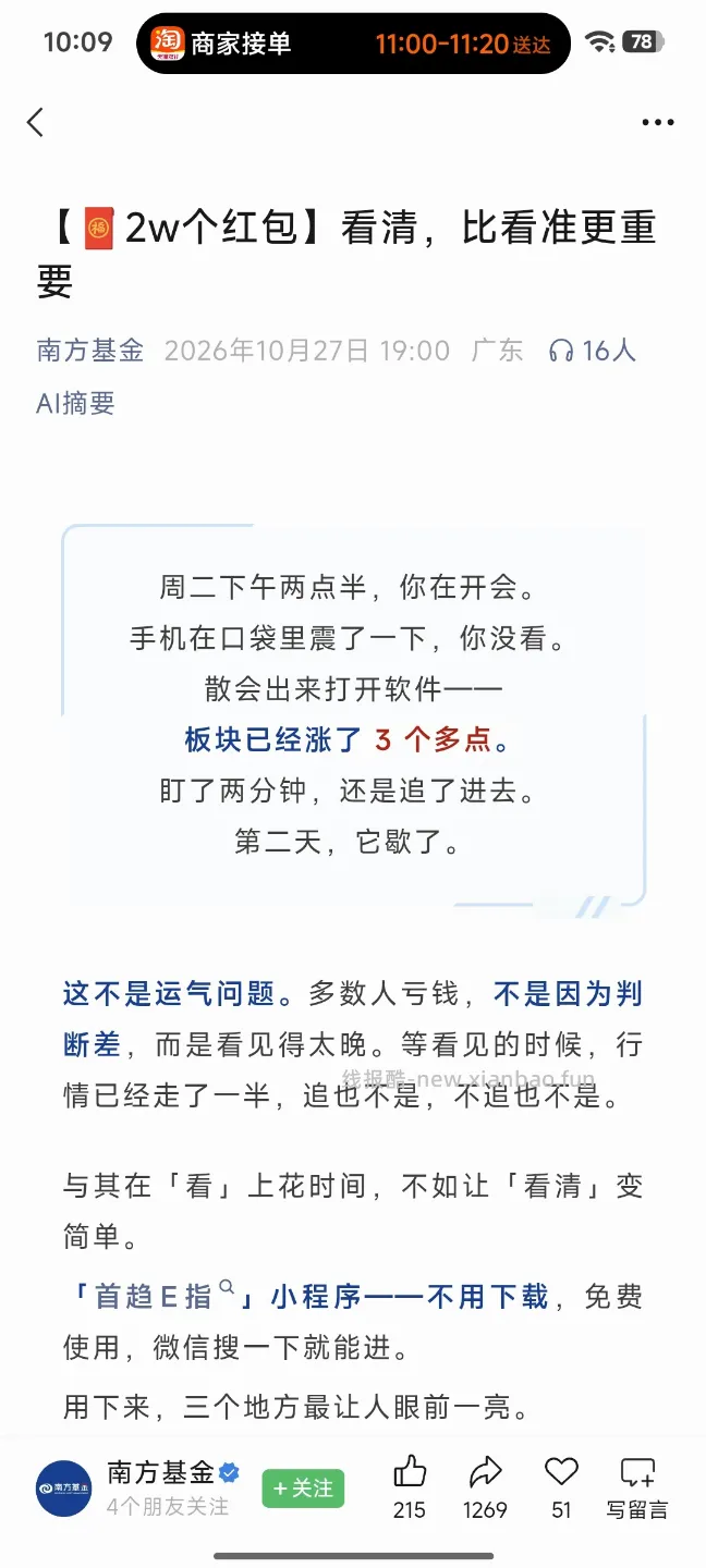 南方基金抽奖 - 线报酷