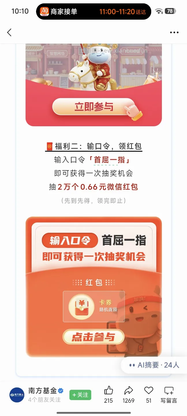 南方基金抽奖 - 线报酷