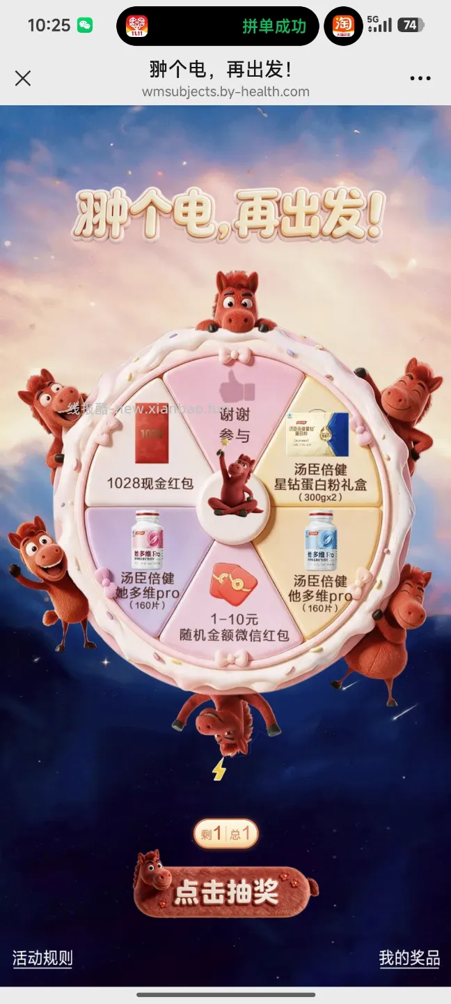 汤臣倍健玩游戏抽奖 - 线报酷
