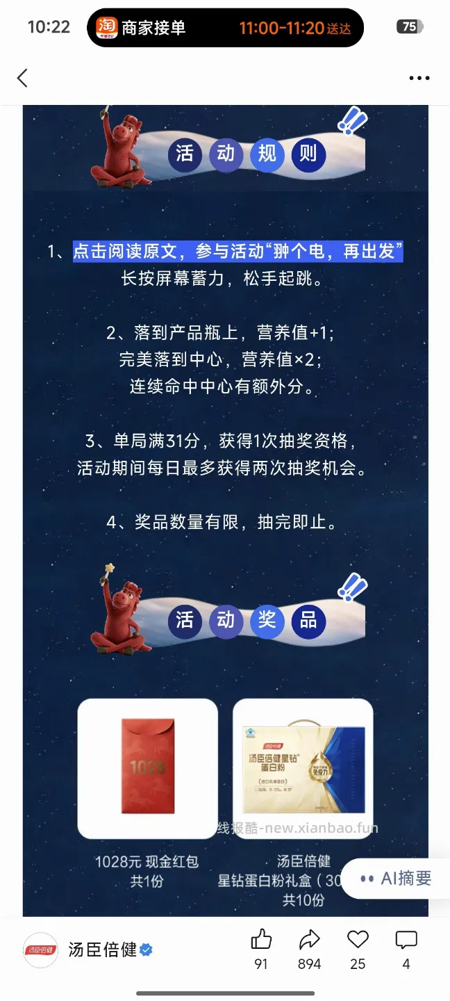 汤臣倍健玩游戏抽奖 - 线报酷