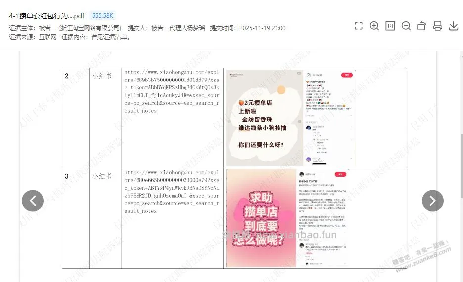 淘宝牛逼PLUS，居然敢在互联网法院提交虚假凭证 - 线报酷
