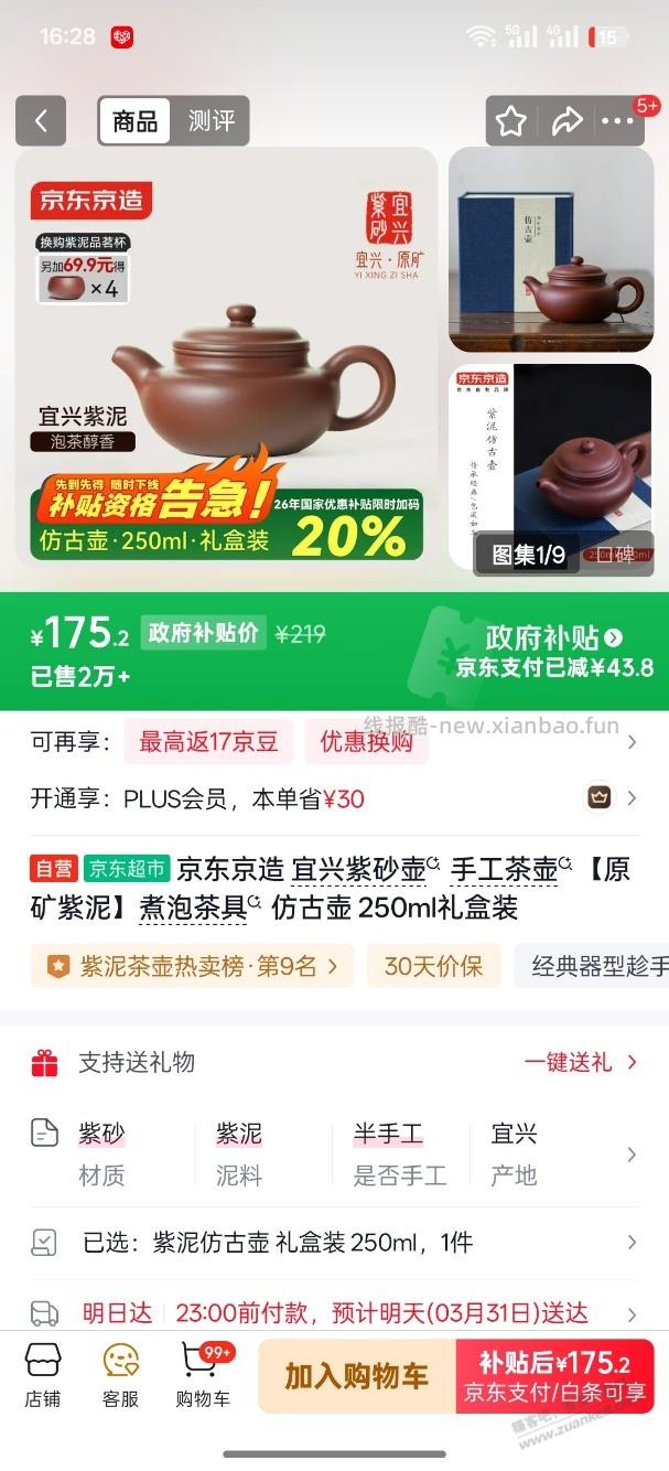 京造的紫泥壶靠谱吗？寻思着买个便宜点的，只要泥料没问题就行 - 线报酷