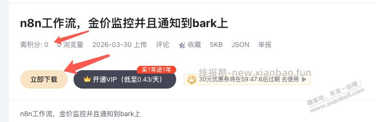 金价监控，通知到手机的一个工作流分享 - 线报酷