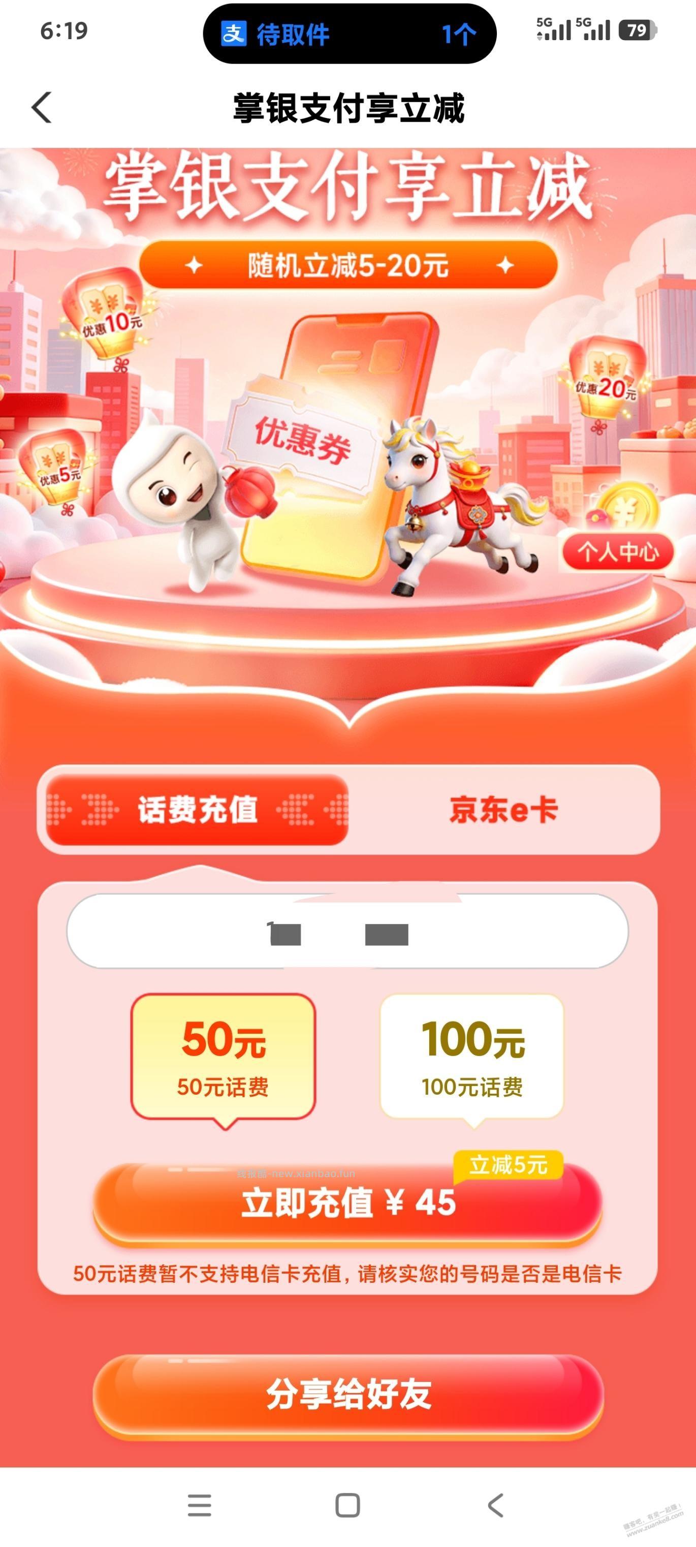 农行话费充值50-5，首页，最上面横幅 - 线报酷