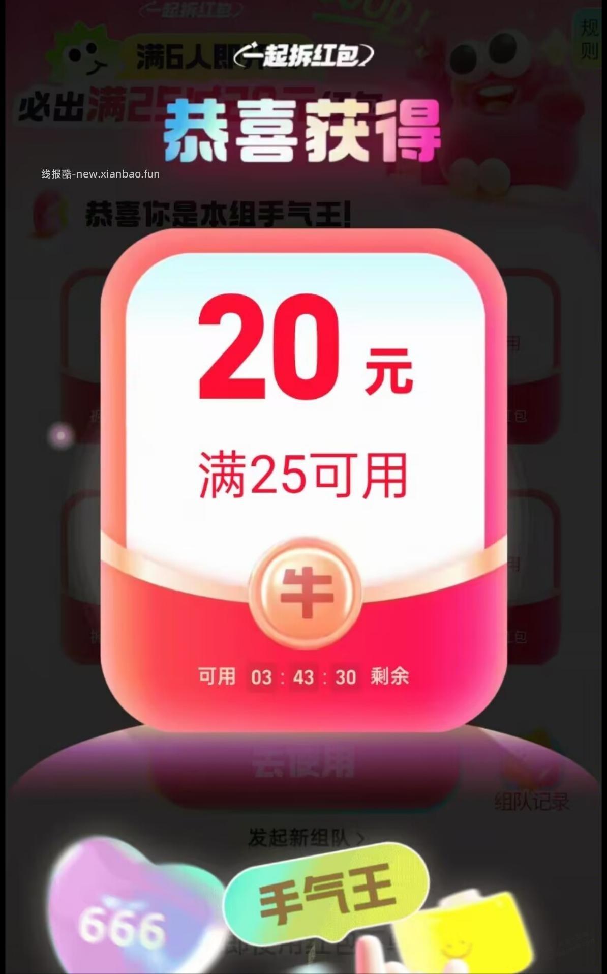 淘宝闪购组队领25-20 - 线报酷