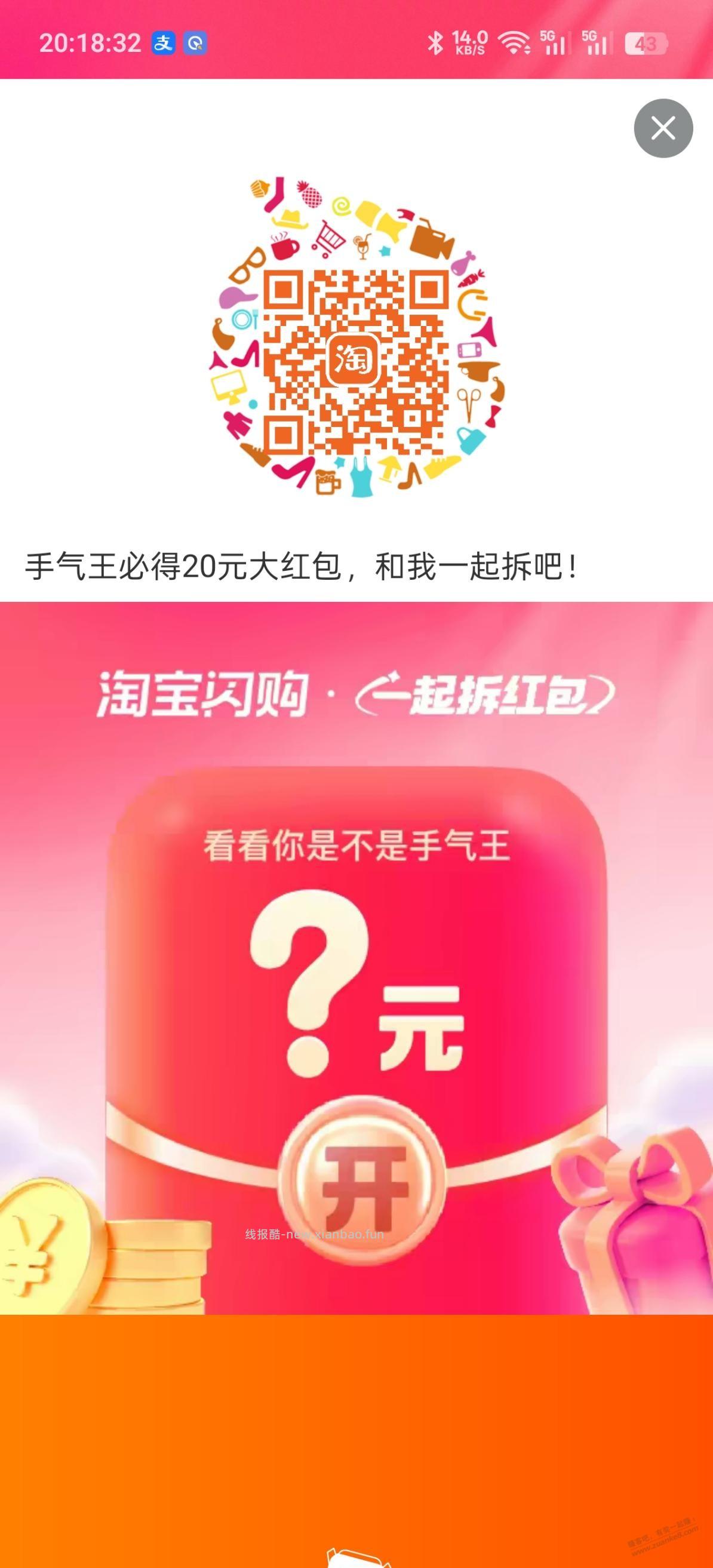 淘宝闪购组队领25-20 - 线报酷