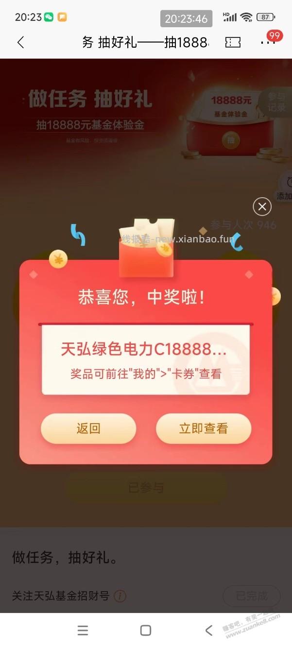 【招商银行】基金体验金18888元×2～ - 线报酷