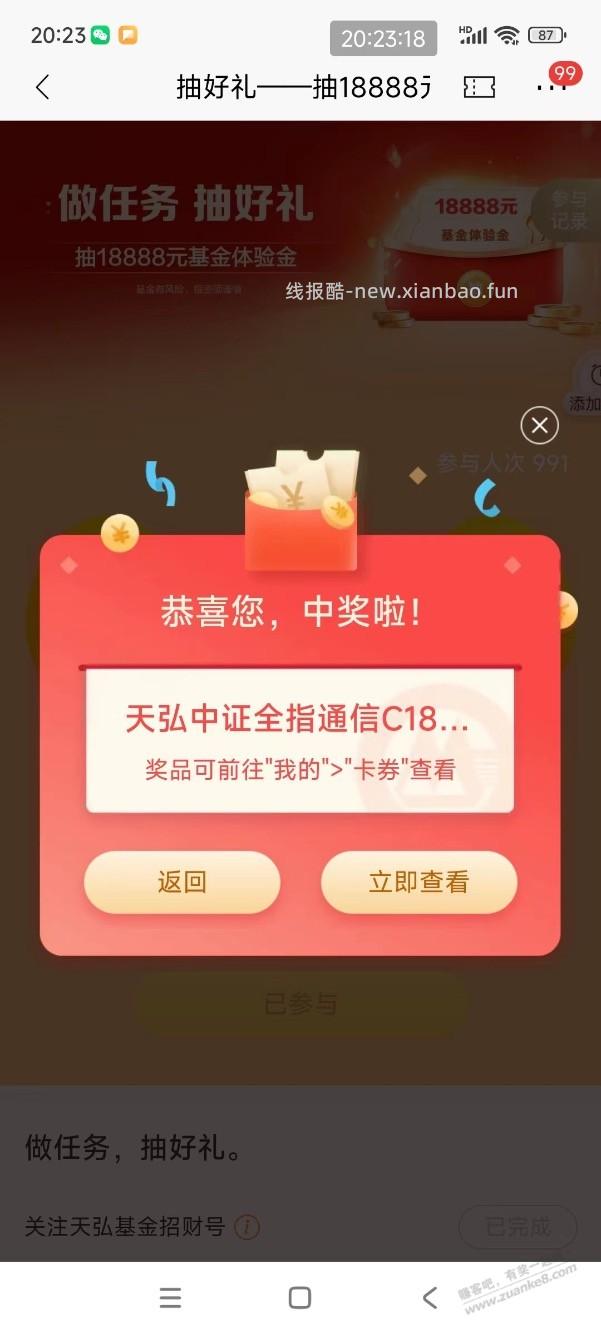 【招商银行】基金体验金18888元×2～ - 线报酷