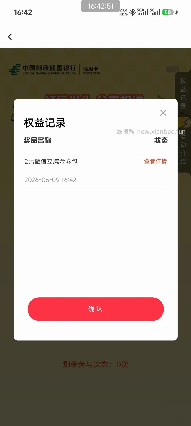 邮储2～50立减金，速度去试一试 - 线报酷