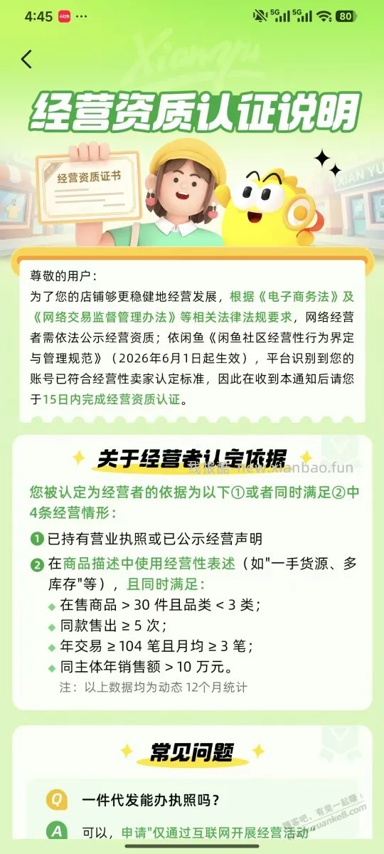 闲鱼被认定卖家有什么影响？ - 线报酷