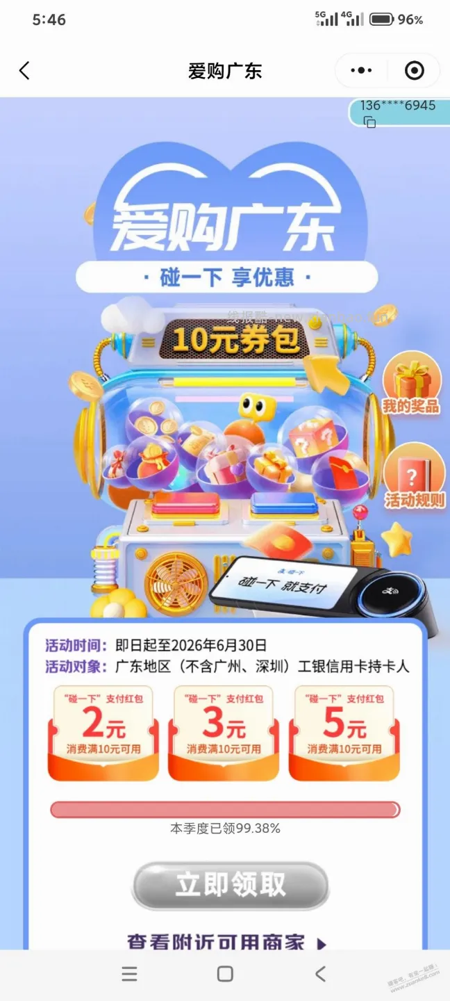 广东工行10毛 - 线报酷