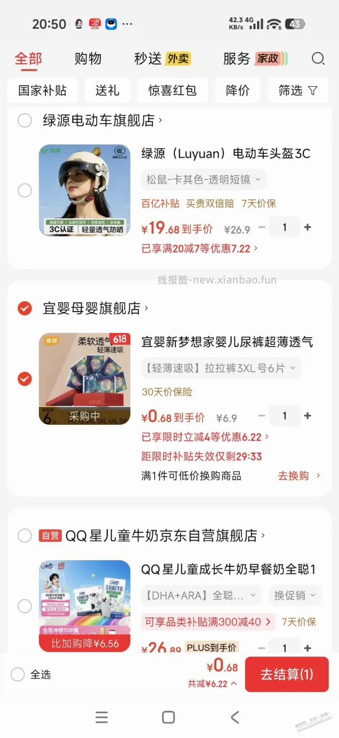 京东宜婴拉拉裤1块钱6片 - 线报酷