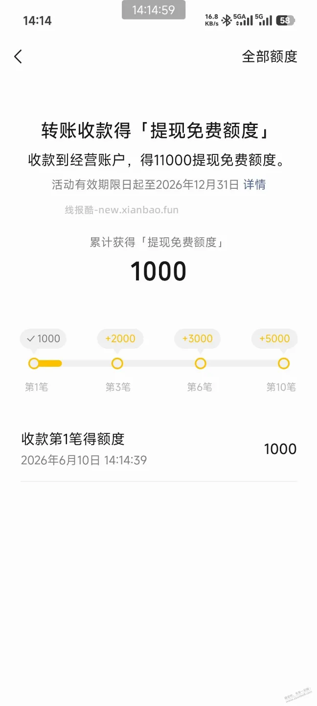经营码送提现额度活动 - 线报酷