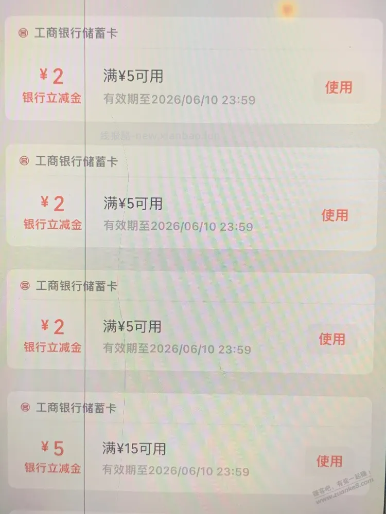 新版微信立减金过期都没有提示 - 线报酷