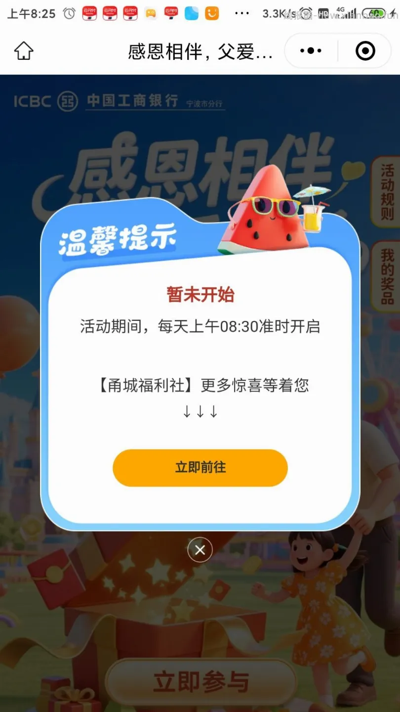 工行立减金 8:30开始 - 线报酷