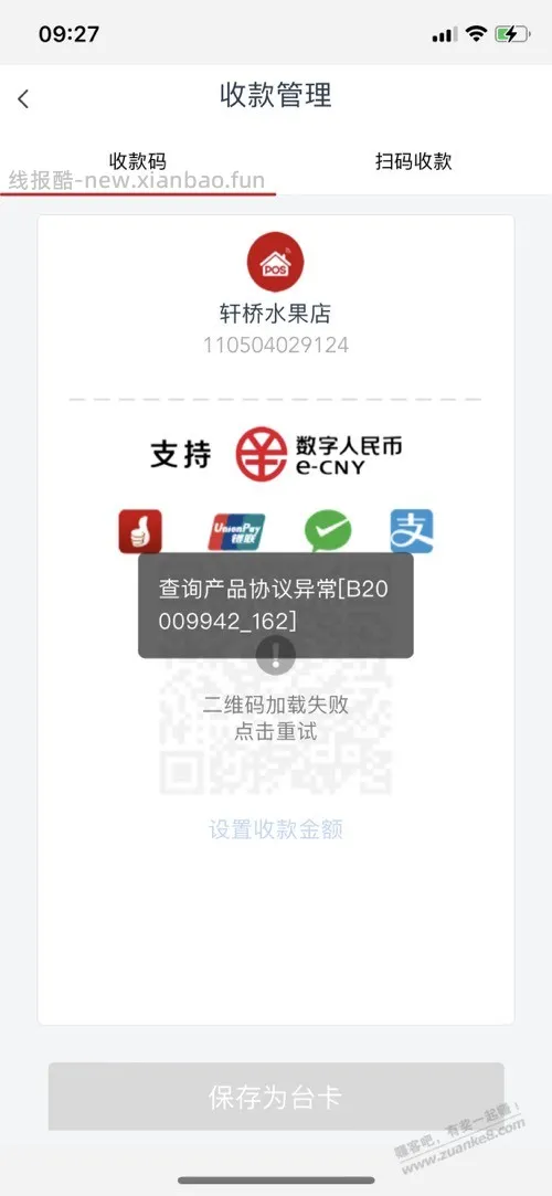 工银收款码异常了 - 线报酷