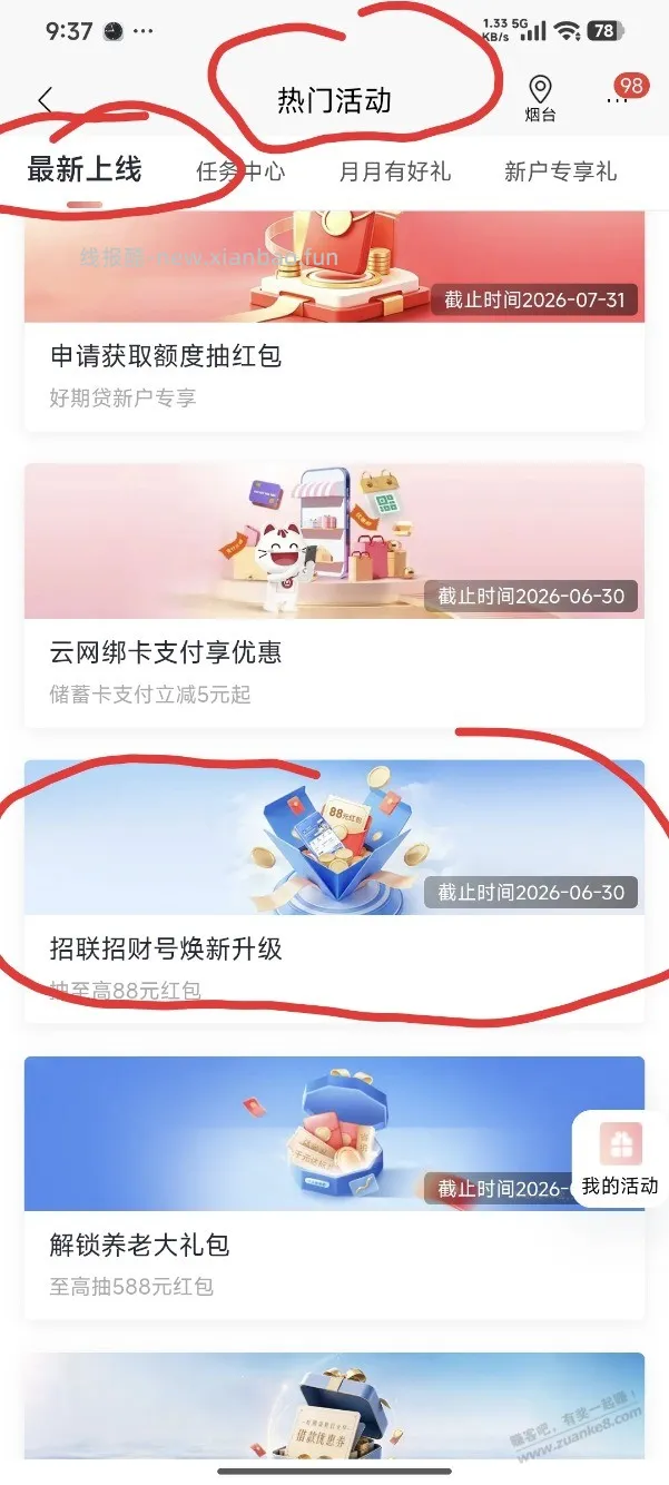 招行5题全对抽（不必中） - 线报酷