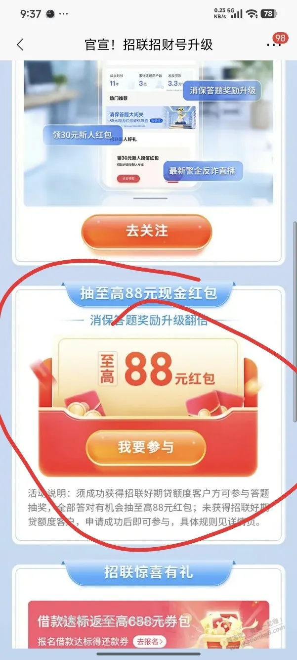 招行5题全对抽（不必中） - 线报酷