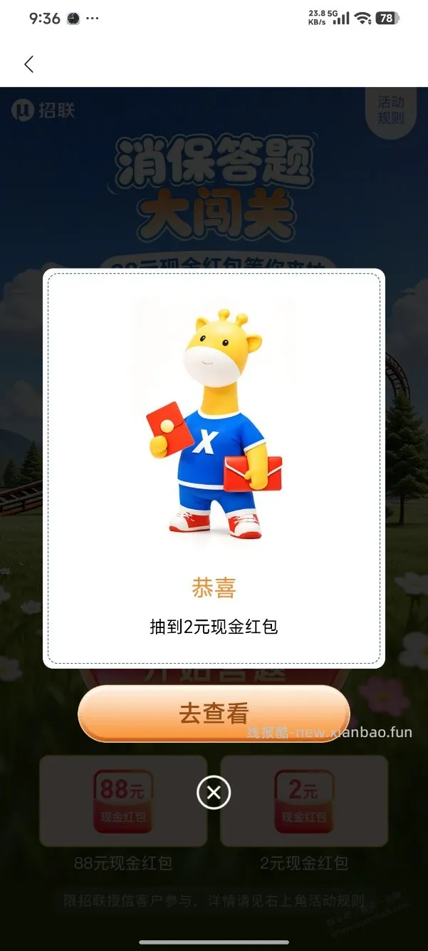 招行5题全对抽（不必中） - 线报酷
